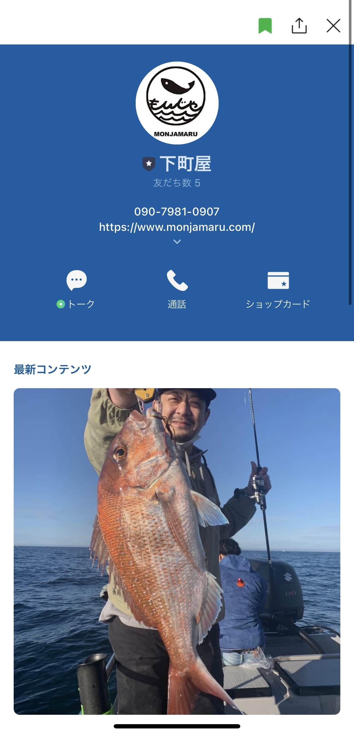 海上釣堀 辨屋 1回無料スタンプカード - 日用品/インテリア 海上釣堀 辨屋 1回無料スタンプカード - 日用品/インテリア